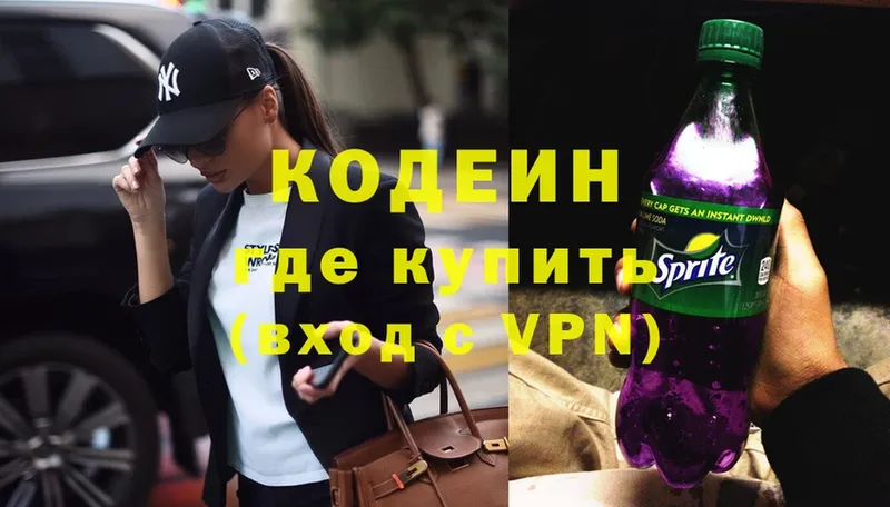 Кодеин Purple Drank  Воскресенск 